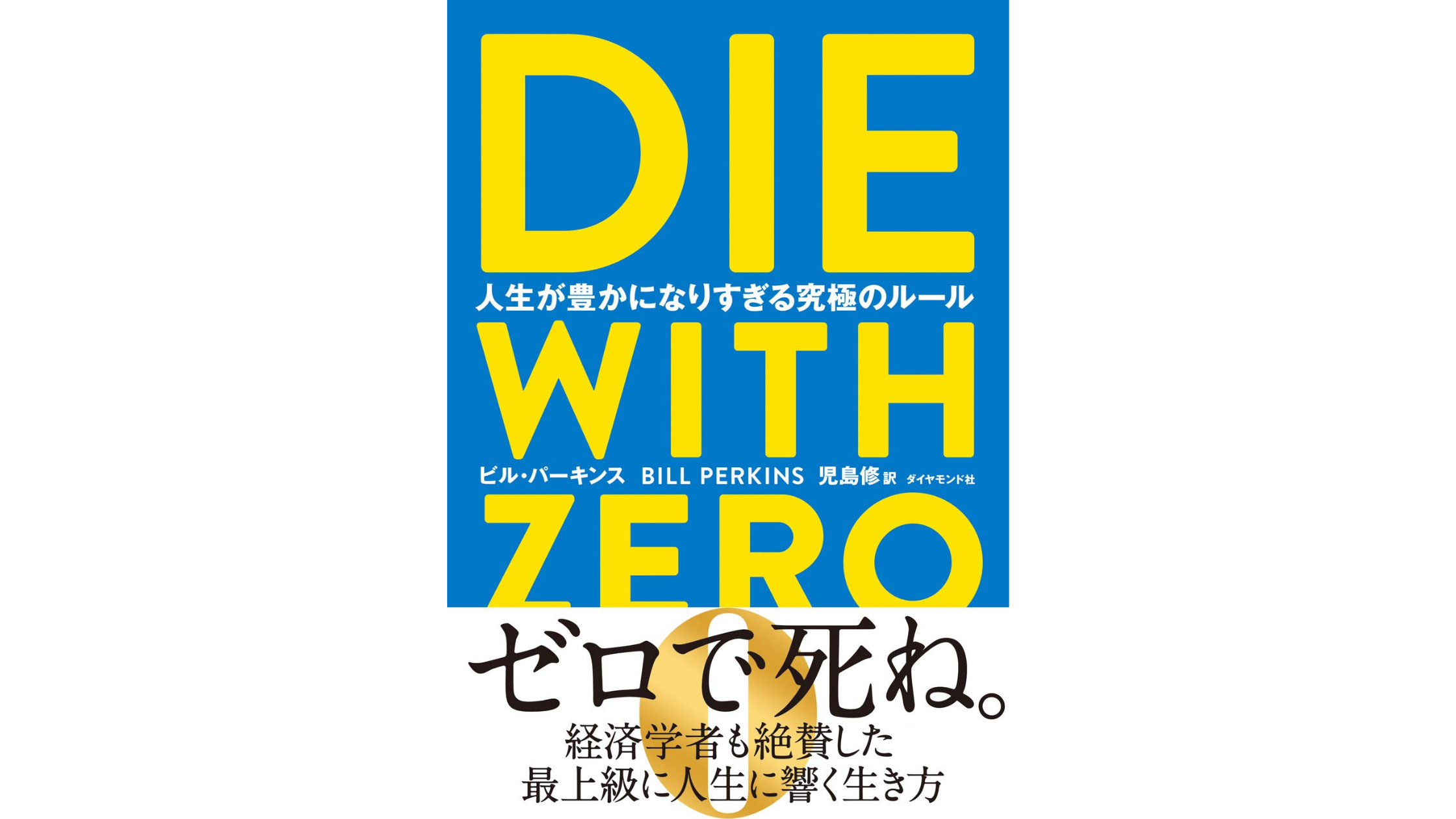 diewithzero